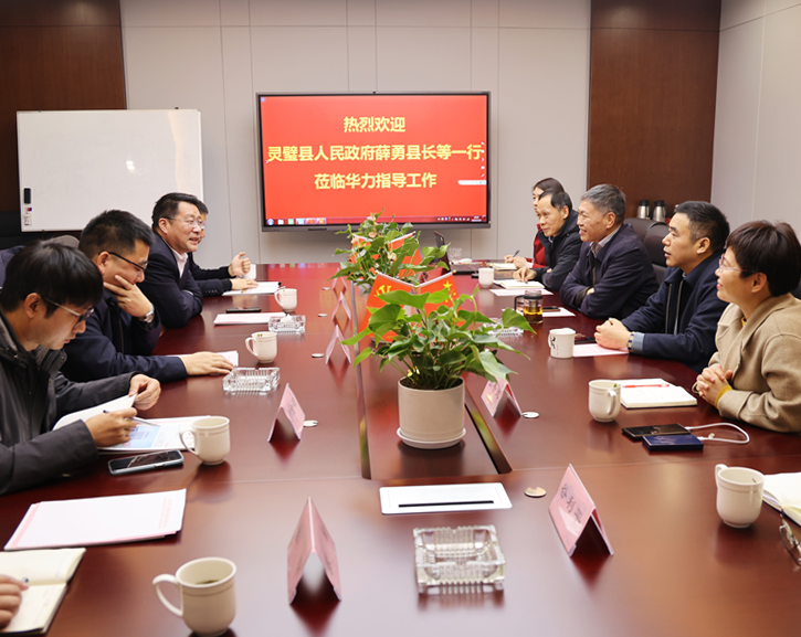 灵璧县县长薛勇一行到华力考察调研