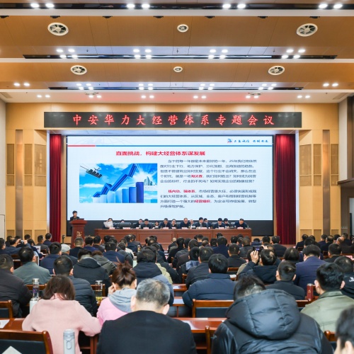 华力建设集团召开大经营体系专题会议