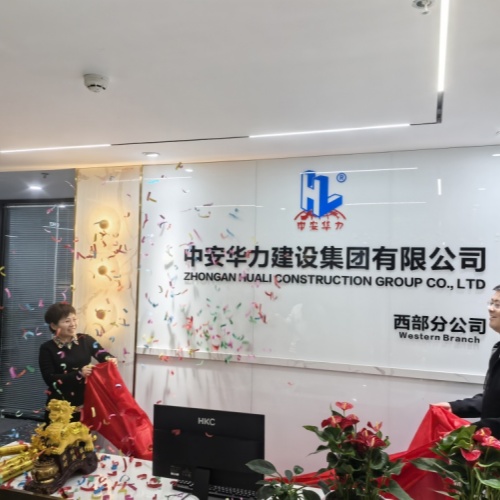 中安华力西部分公司揭牌成立