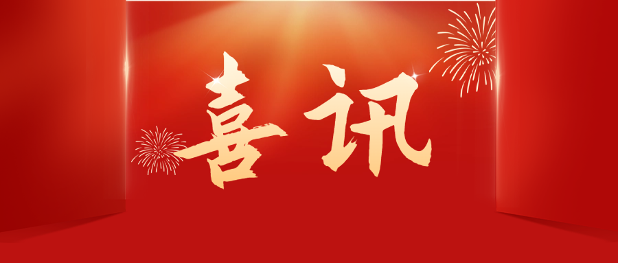 Good news! Zhong'an Huali has been listed in the 2025 Top 200 Chinese Construction Enterprises