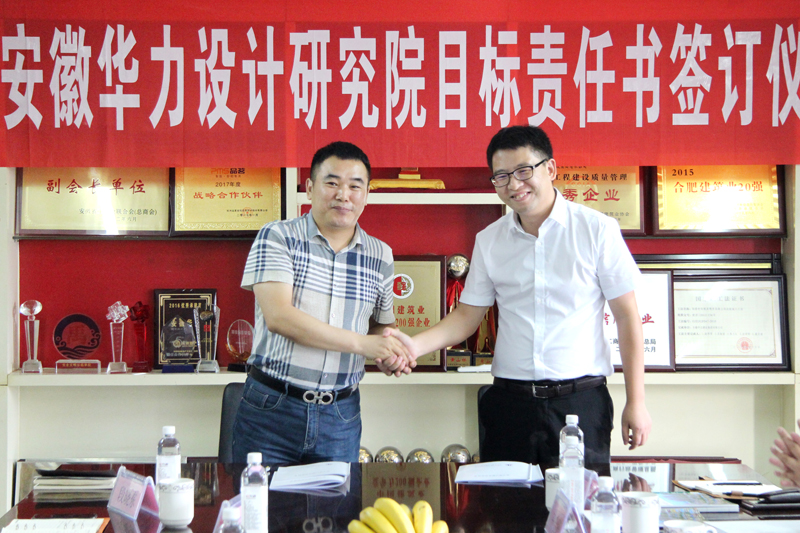 华力举行设计研究院目标责任书签订仪式