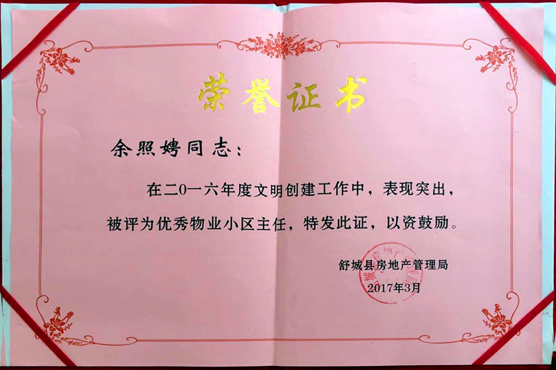 优秀物业小区主任荣誉证书.jpg