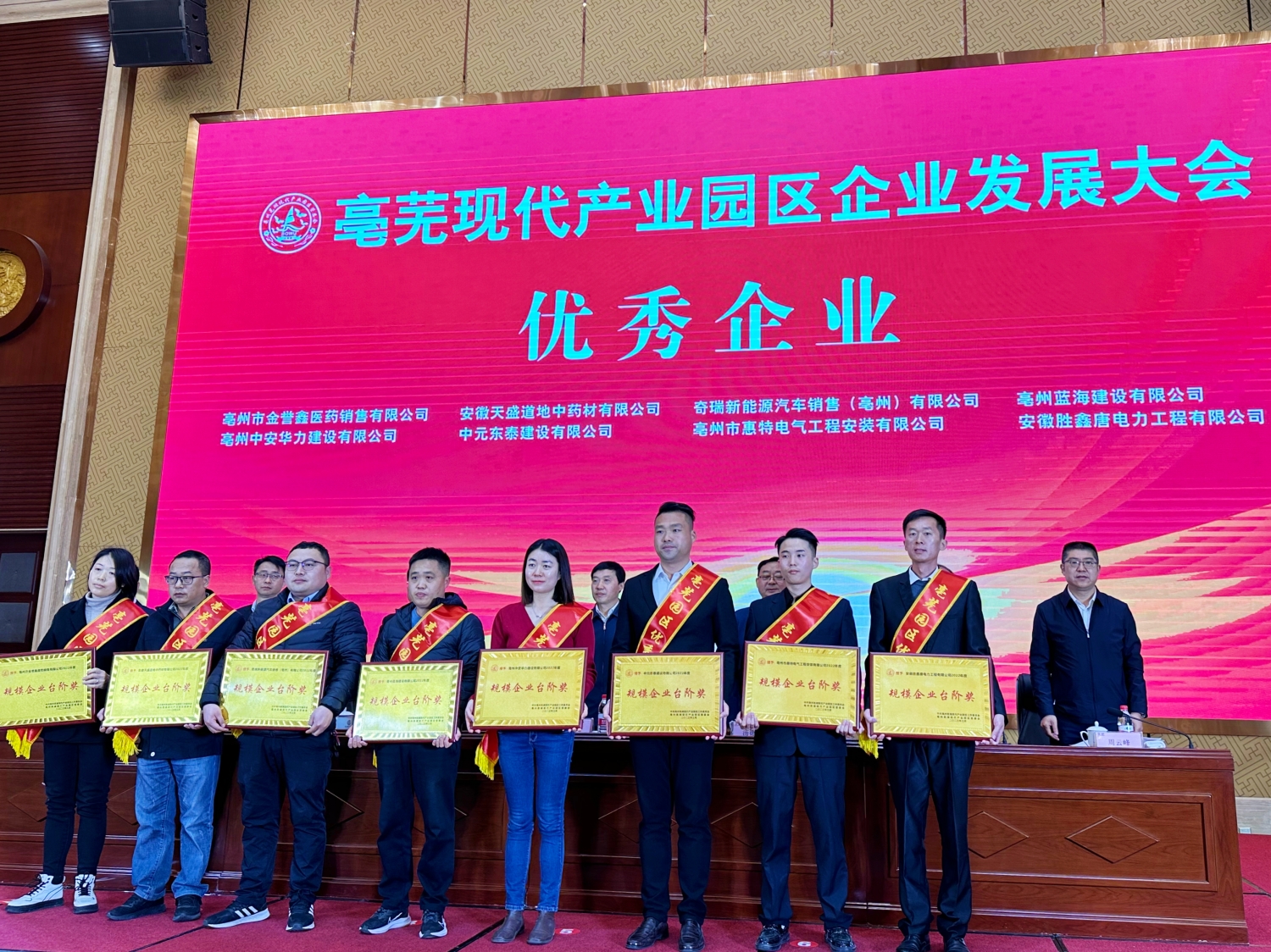 亳州中安华力建设有限公司荣获亳芜现代产业园区优秀企业