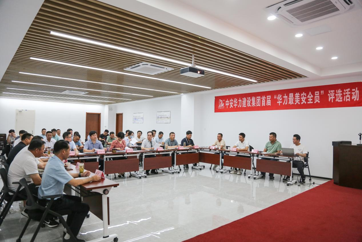 集团举行首届“华力最美安全员”现场评选活动