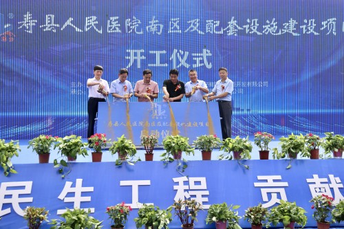 寿县人民医院南区及配套设施建设项目奠基开工