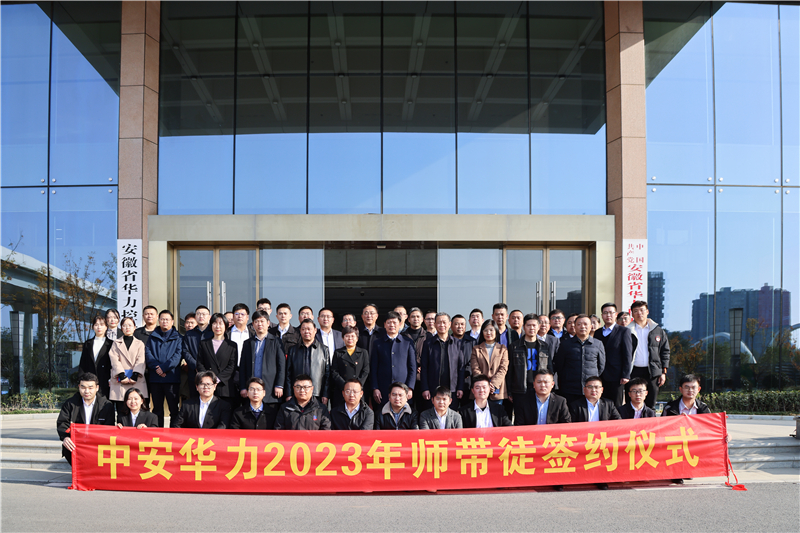 华力集团举行“师带徒”协议签订仪式