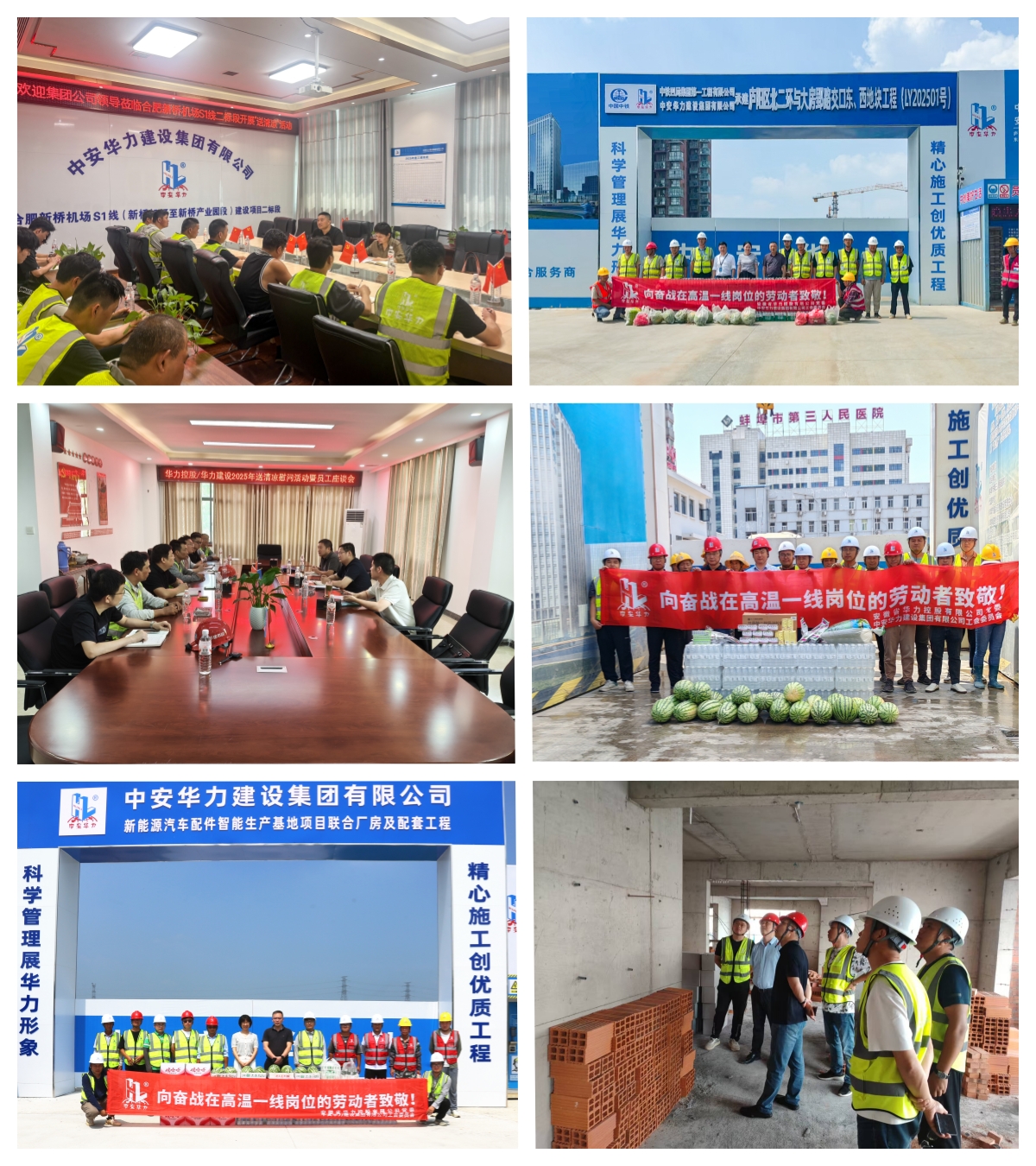 华力控股党委组织开展“夏送清凉”走访慰问活动