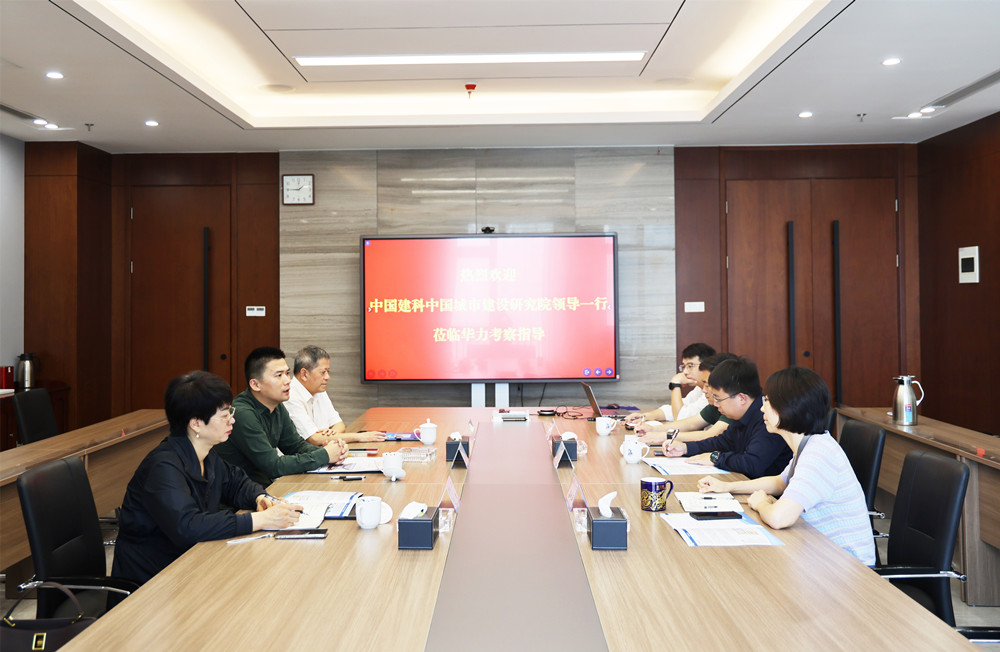 中国城建院领导一行到中安华力考察交流  共寻合作契机