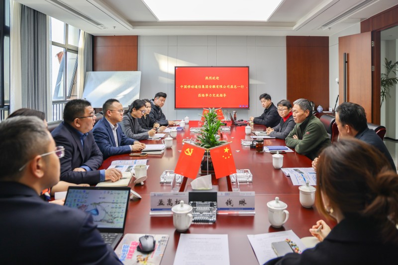 Anhui Mobile Hefei Branch visits Huali to explore new paths for digital empowerment and international business cooperation