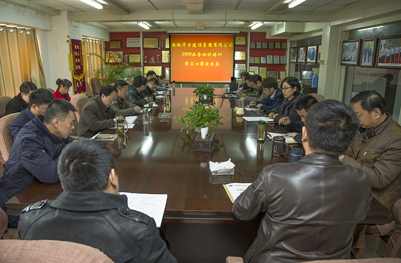 华力建设召开“PPP业务知识培训学习心得交流会”