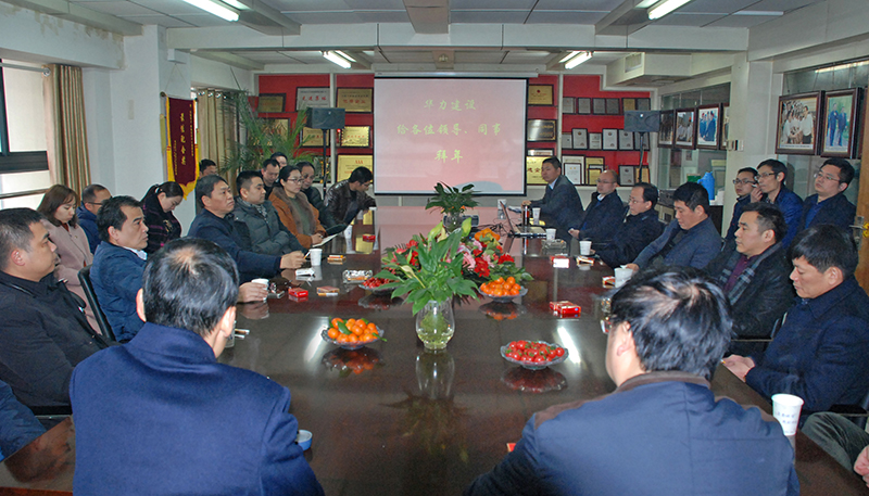改革不停顿 发展不止步：华力集团举行2018新春团拜会